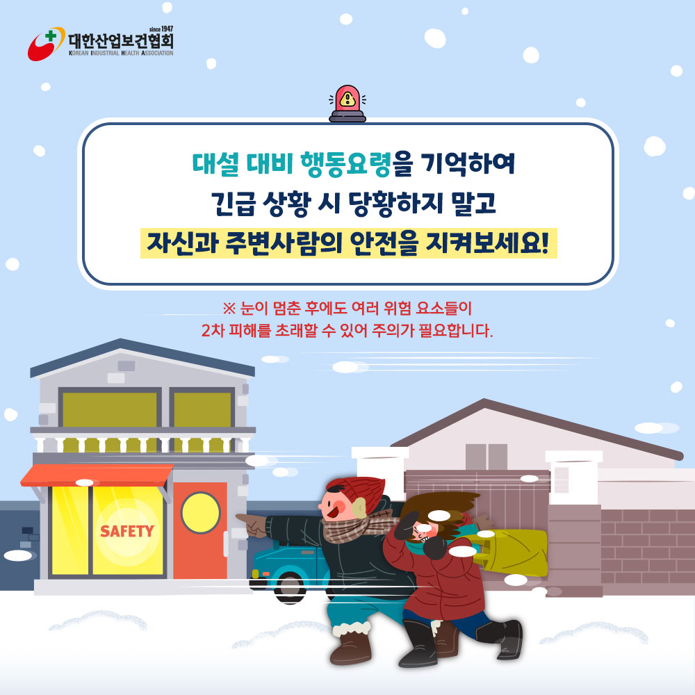 폭설대비3