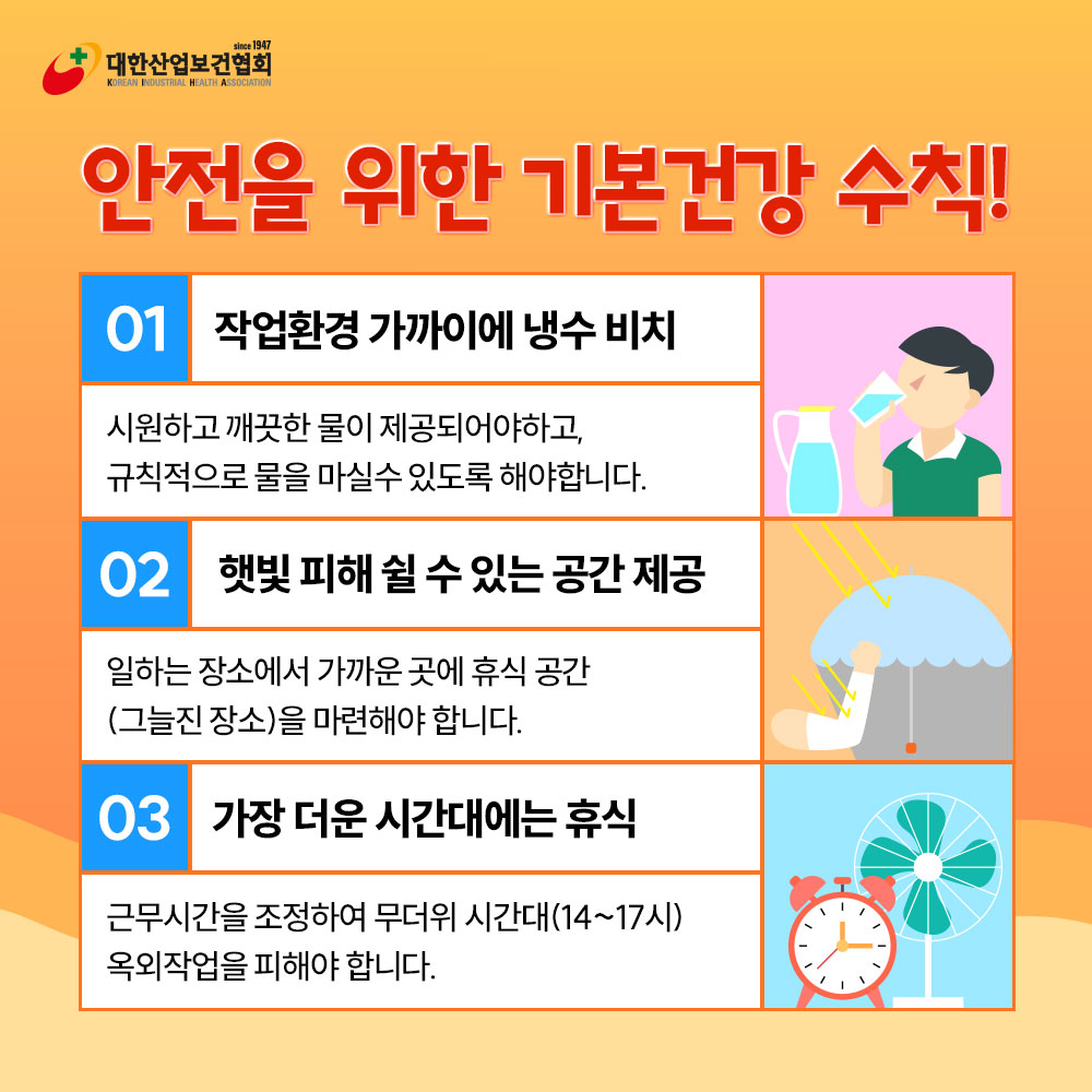 폭염대비3대수칙2