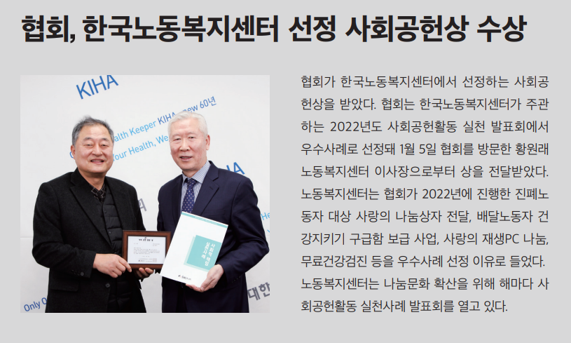 한국노동복지센터 선정 사회공헌상 수상