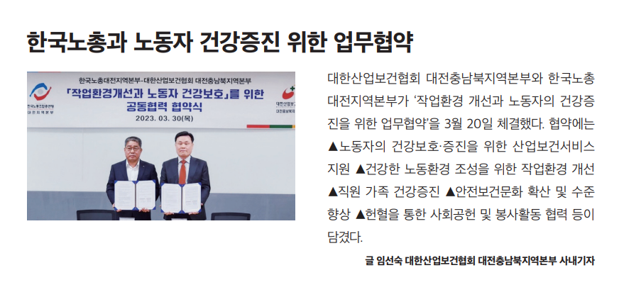 한국노총과 노동자 건강증진 위한 업무협약