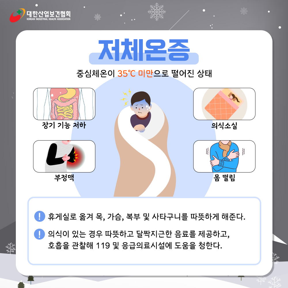 한랭질환_2