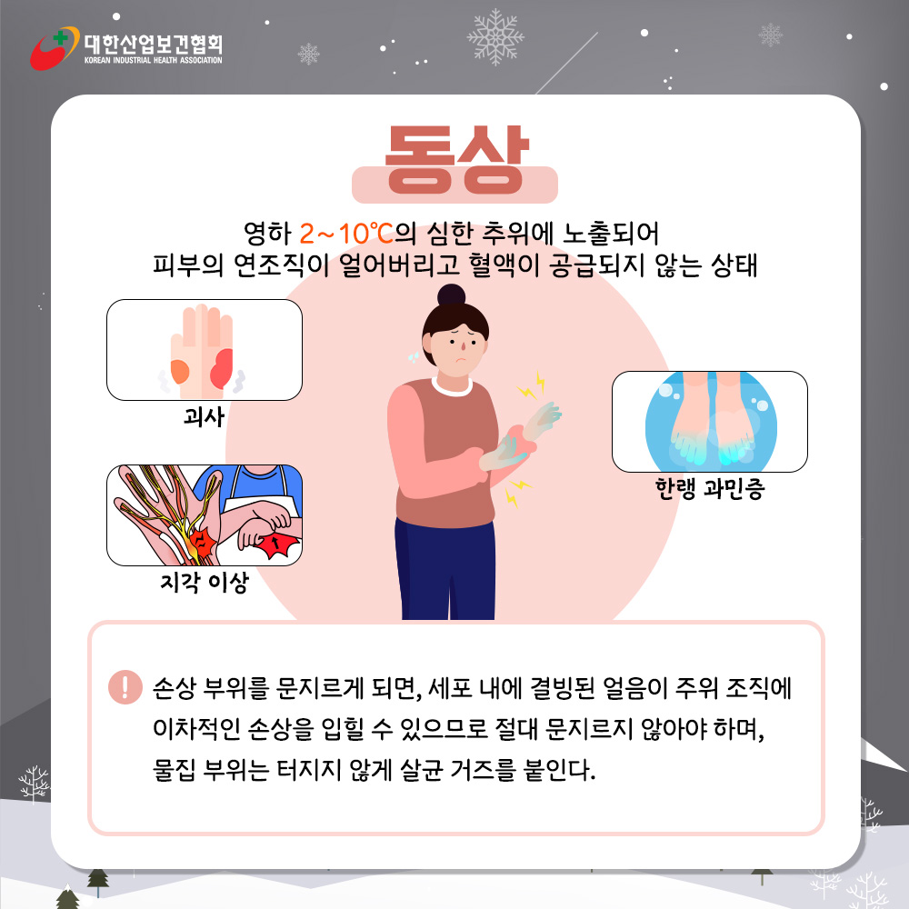 한랭질환_3