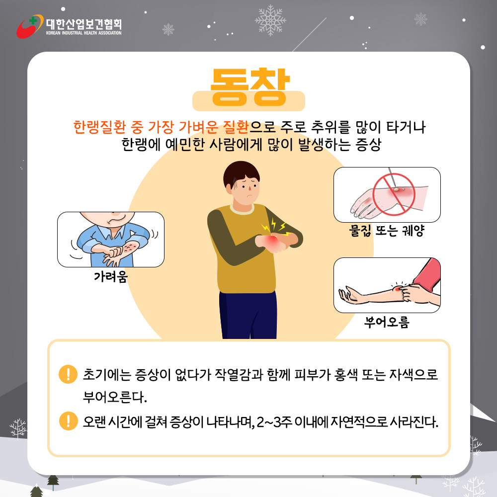한랭질환_4