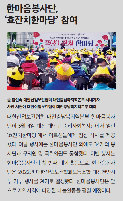 한마음봉사단, '효잔치한마당' 참여