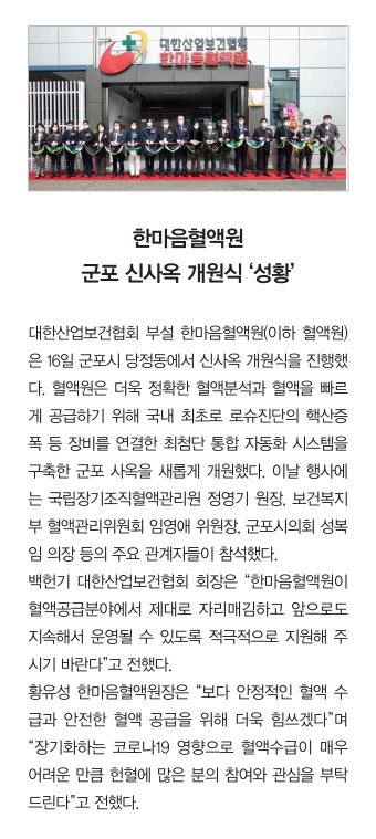 한마음혈액원 캡쳐
