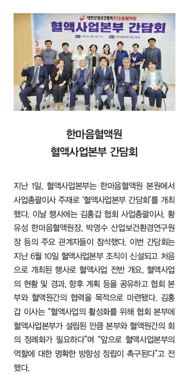 한마음혈액원 혈액사업본부 간담회