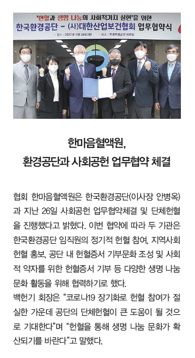 한마음혈액원, 환경공단과 사회공헌 업무협약 체결