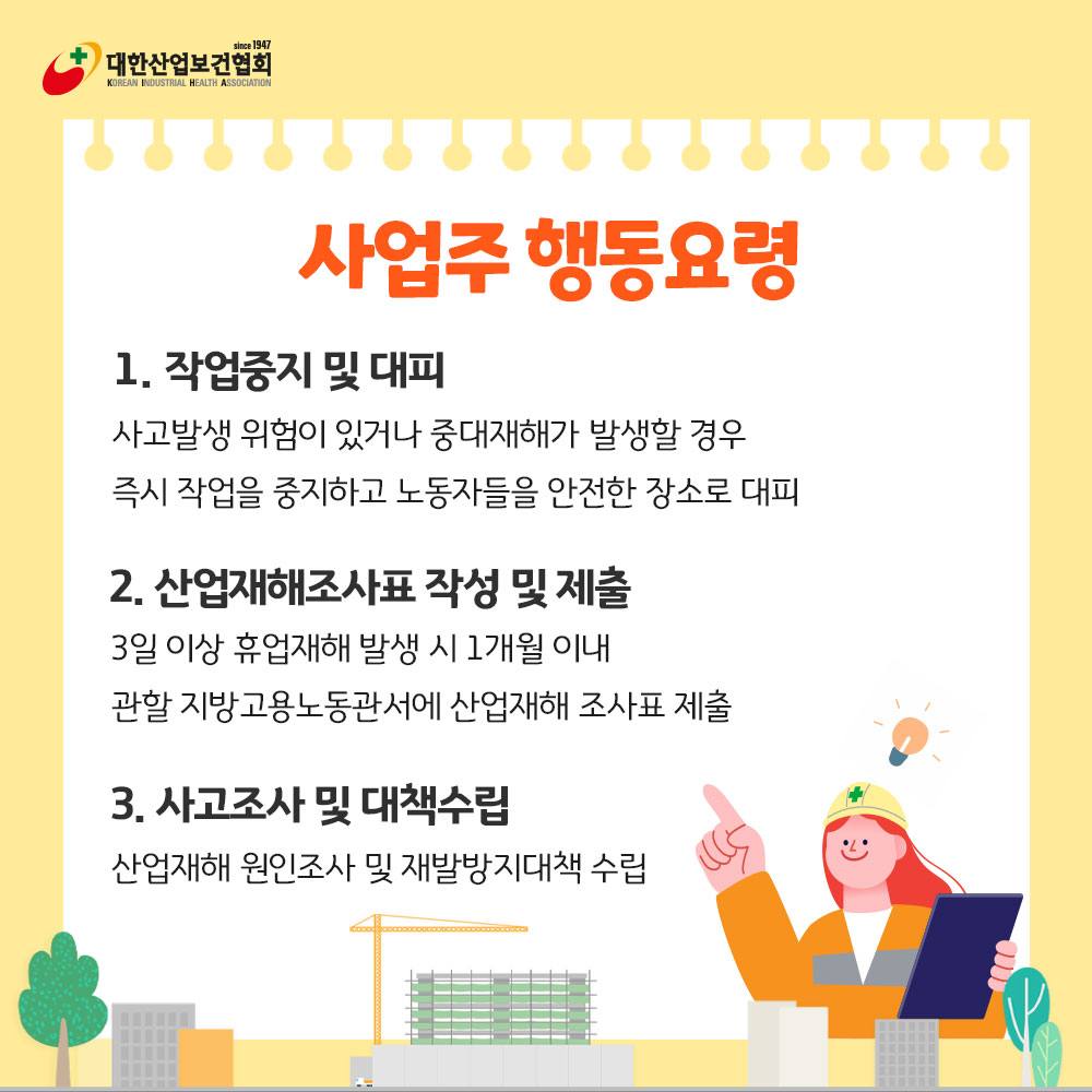 행동요령2