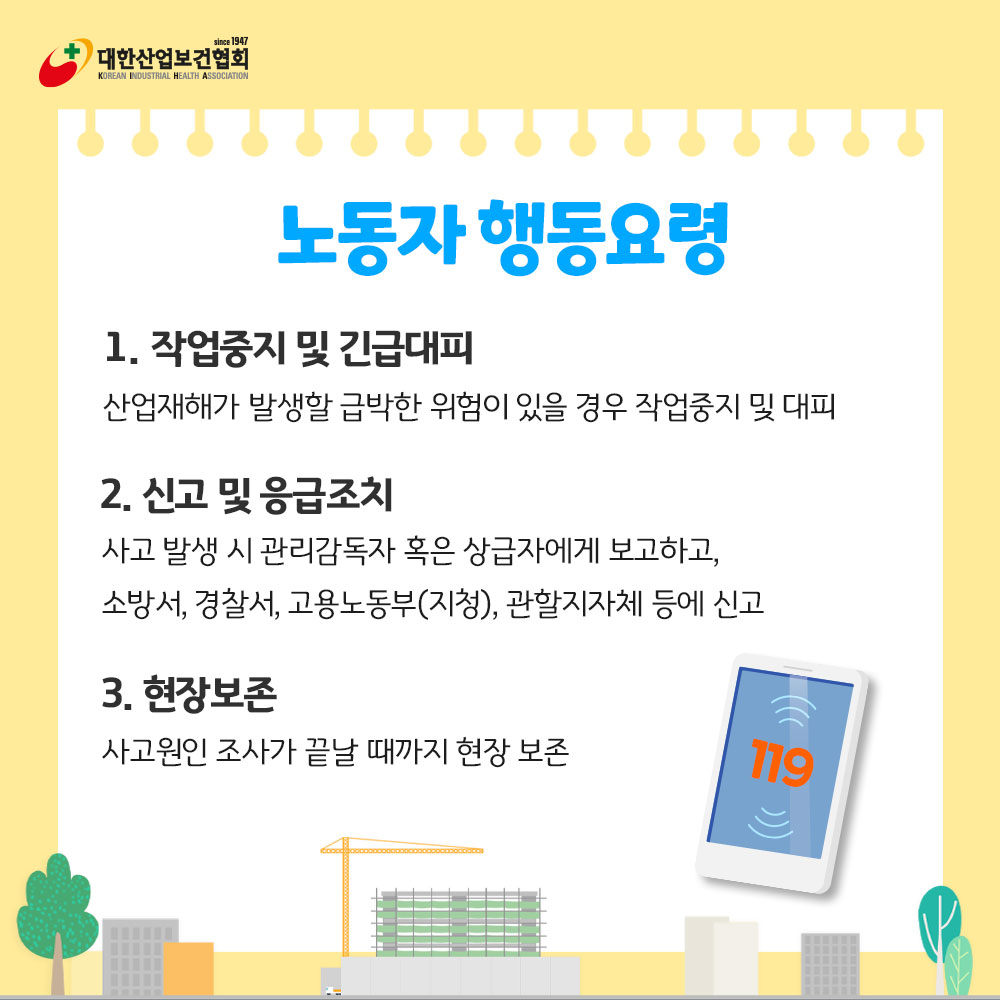 행동요령3