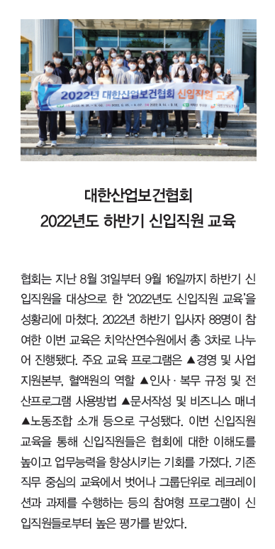 협회 2022년도 하반기 신입직원 교육