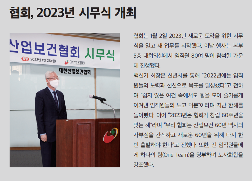 협회, 2023 시무식 개최