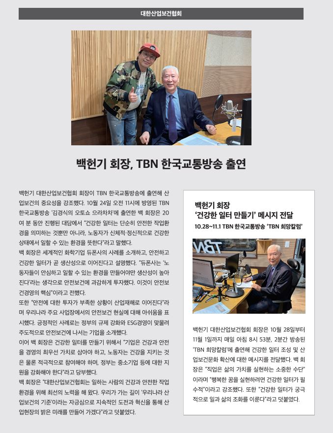 협회, TBN 교통방송 출연