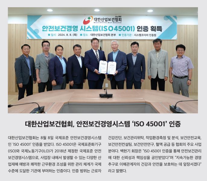 협회, iso45001 인증