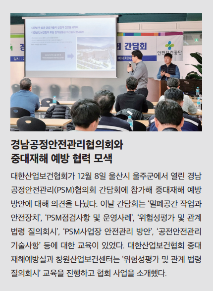 협회, 경남공정안전관리협의회와 중대재해 예방 협력 모색
