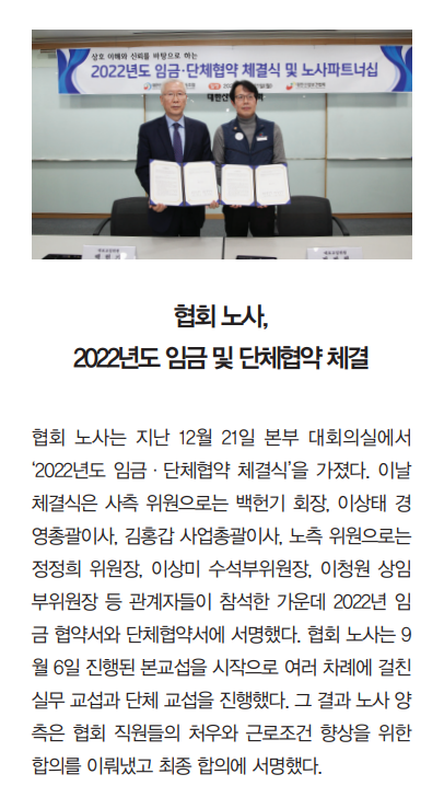 협회 노사, 2022년도 임금 및 단체협약 체결