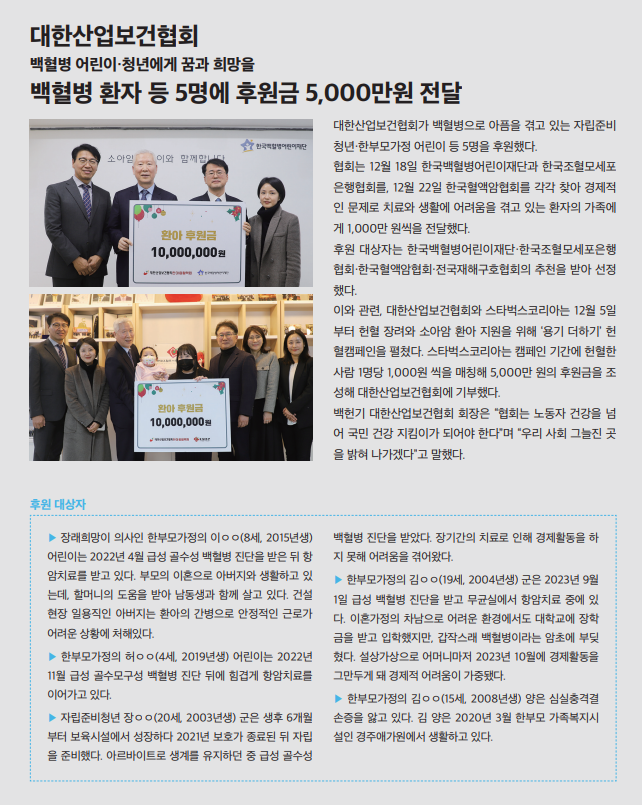 협회, 백혈병 환자 등 5명에게 후원금 전달