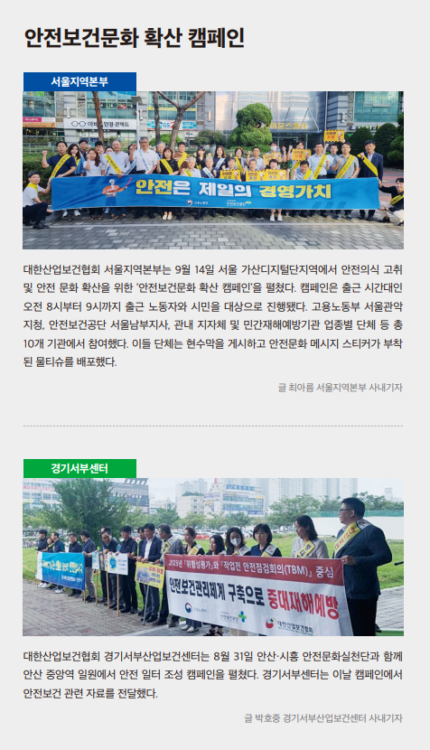 협회, 안전보건문화 확산 캠페인 실시_1