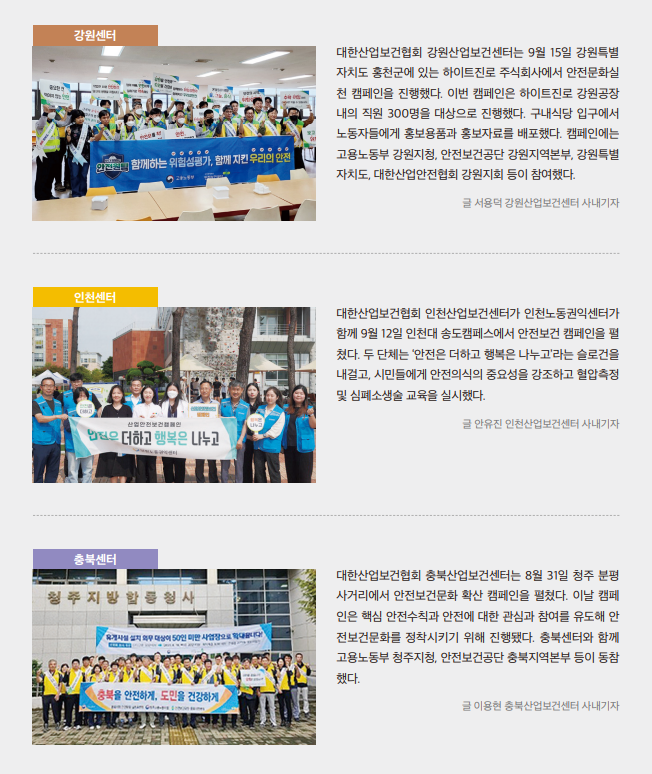 협회, 안전보건문화 확산 캠페인 실시_2
