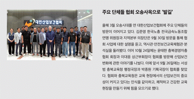 협회, 주요단체들 협회 오송사옥으로 발길