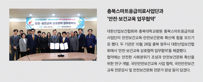 협회, 충북스마트응급의료사업단과 안전보건교육 업무협약
