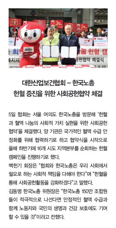 협회-한국노총 헌혈 증진을 위한 사회공헌협약 체결