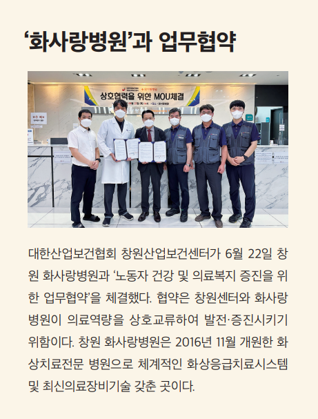 화사랑병원과 업무협약