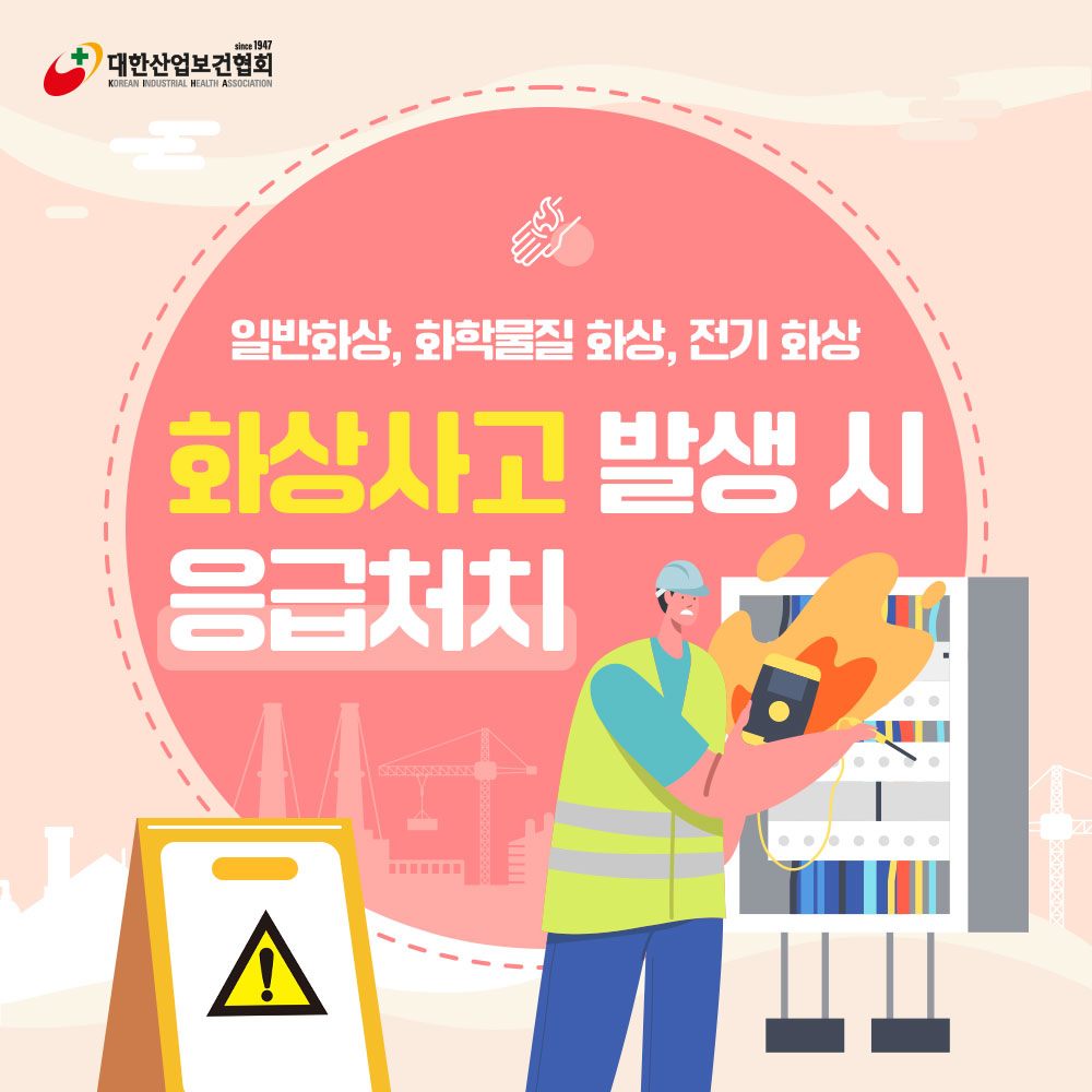 화상-응급처치1