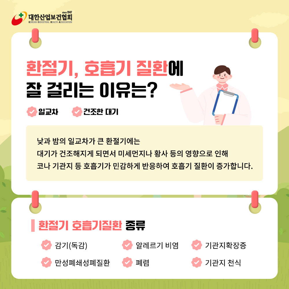 화절기-호흡기2