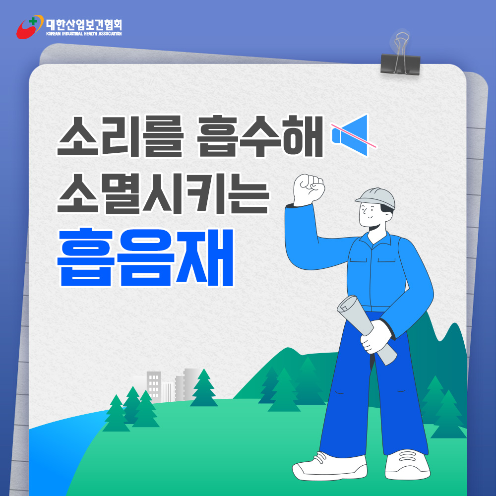흡음재1