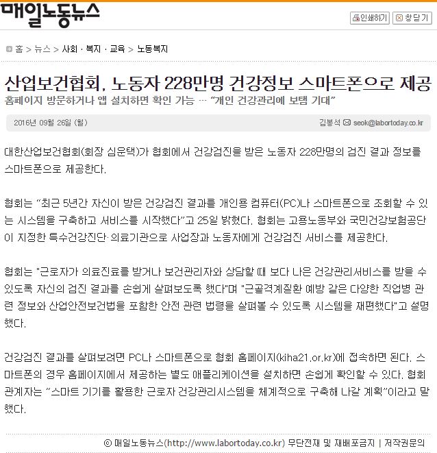 대한산업보건협회, 근로자 맞춤형 홈페이지 개편 완료