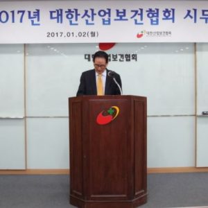 대한산업보건협회 2017년 시무식 개최