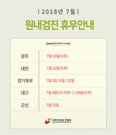 7월-휴무