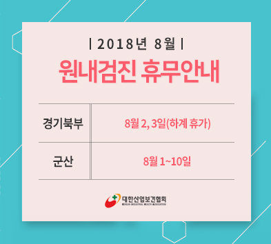 8월-휴무2