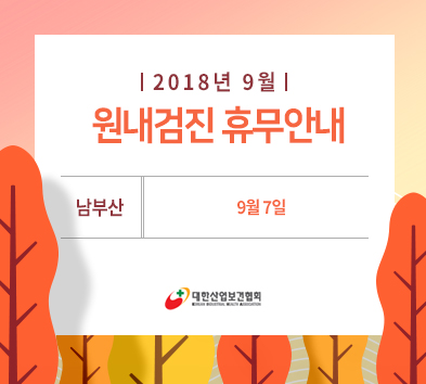 9월-휴무-1