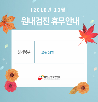 10월-휴무-2