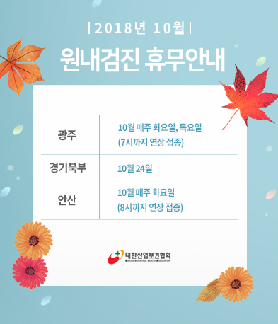 10월-휴무