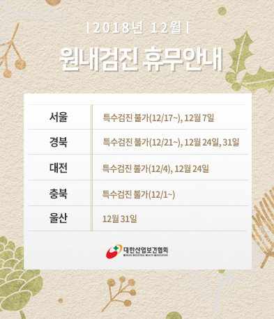 12월-휴무2