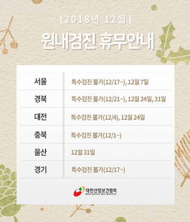 12월-휴무3