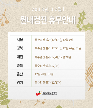 12월-휴무4