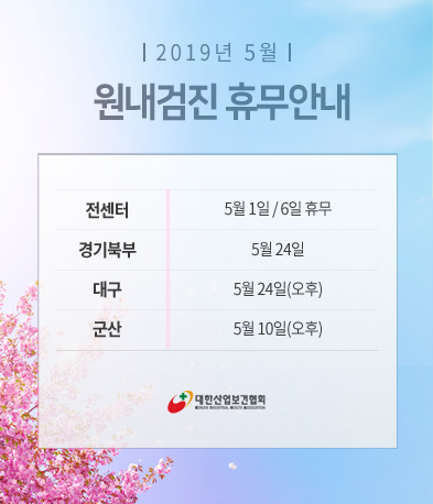 5월-휴무