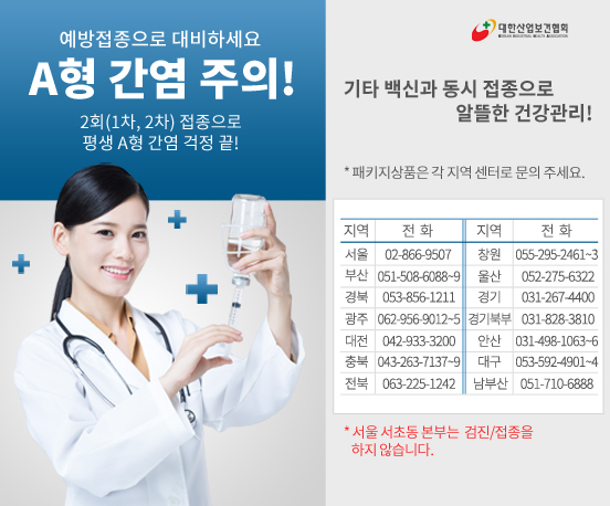a형-간염-접종-팝업2-2