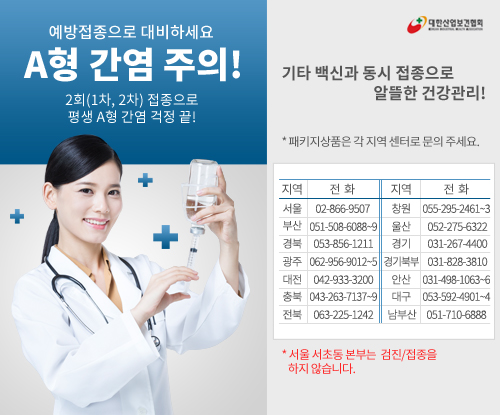 a형-간염-접종-팝업2
