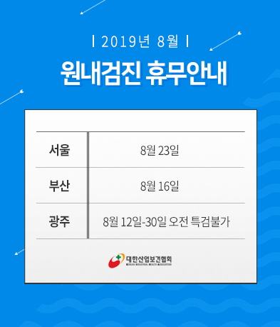 8월-휴무