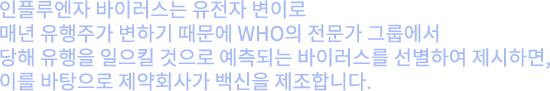 190909-vaccine-desc1