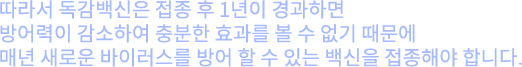 190909-vaccine-desc2