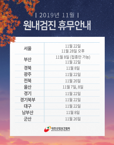 11월-휴무