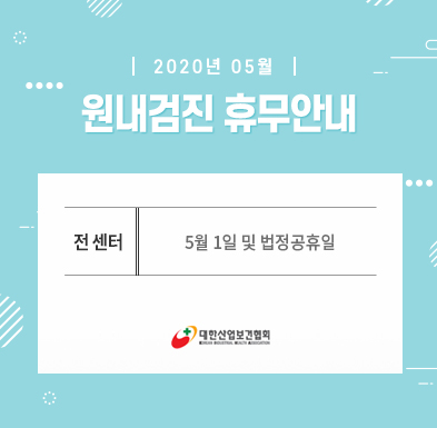 5월휴무