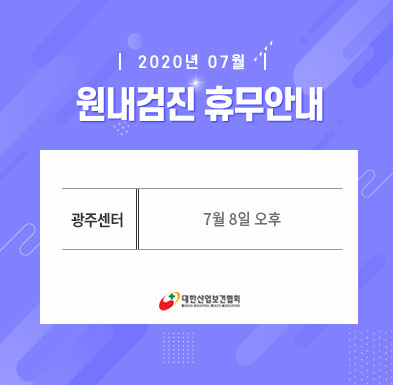 7월휴무