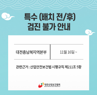 특수검진불가안내-팝업(11월)
