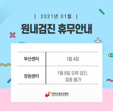 1월휴무